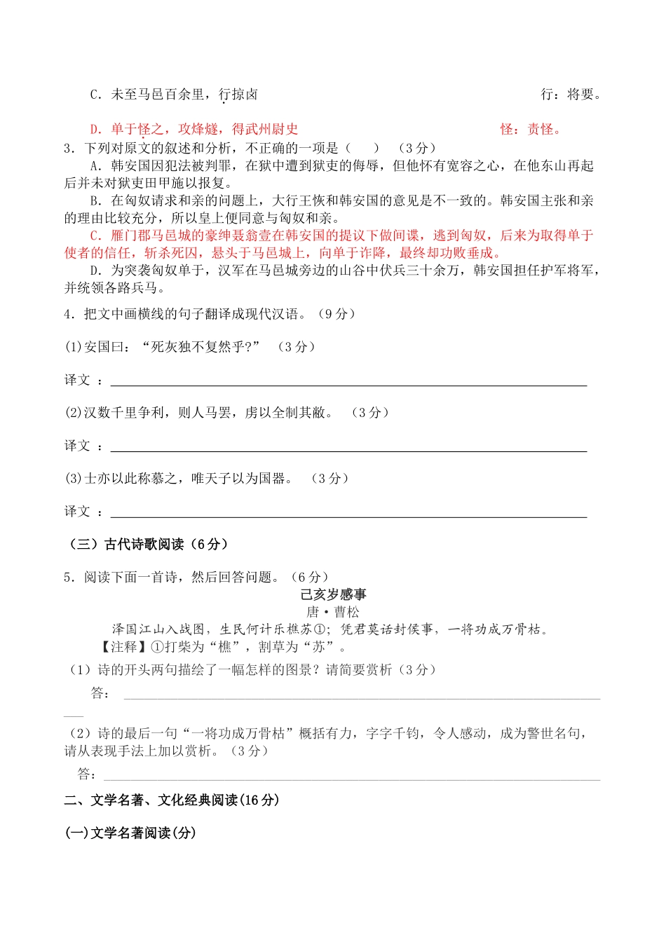 福建省泉州市四校届高三上学期第一次摸底考试_第2页