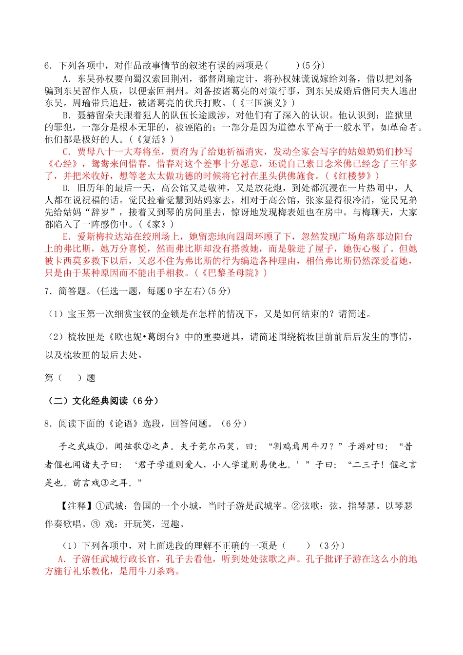 福建省泉州市四校届高三上学期第一次摸底考试_第3页