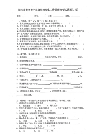 2025年安全生产监督管理局电工培训理论考试试题C