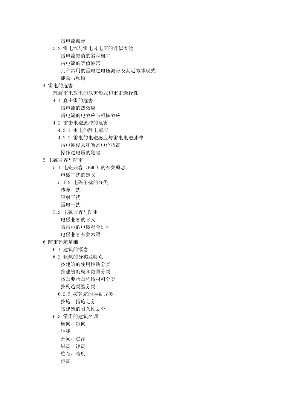 2025年河北省防雷施工考试大纲教案_第2页