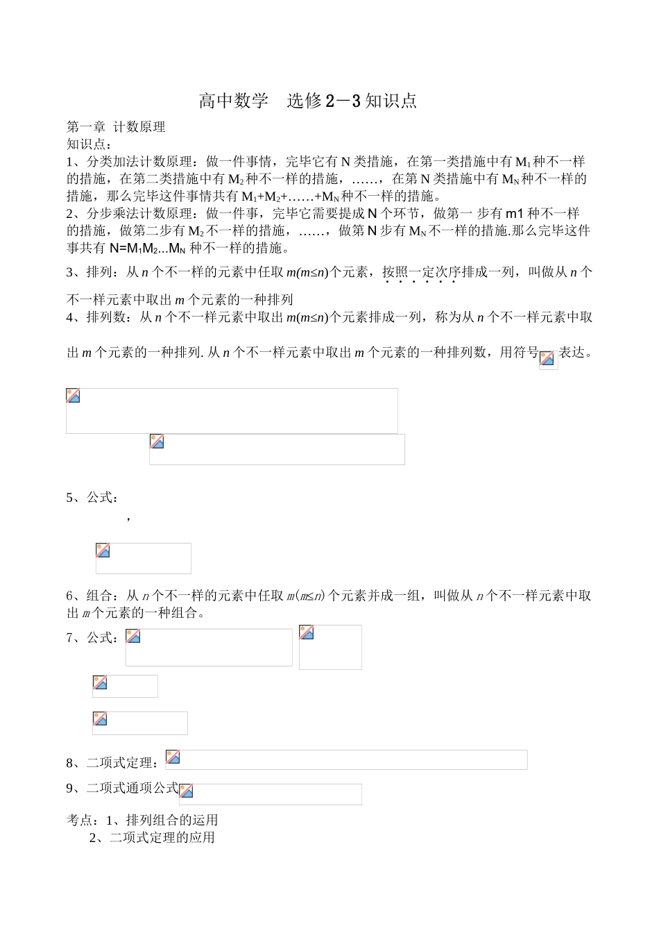 2025年高中数学选修23知识点考点附典型例题教学教材_第2页