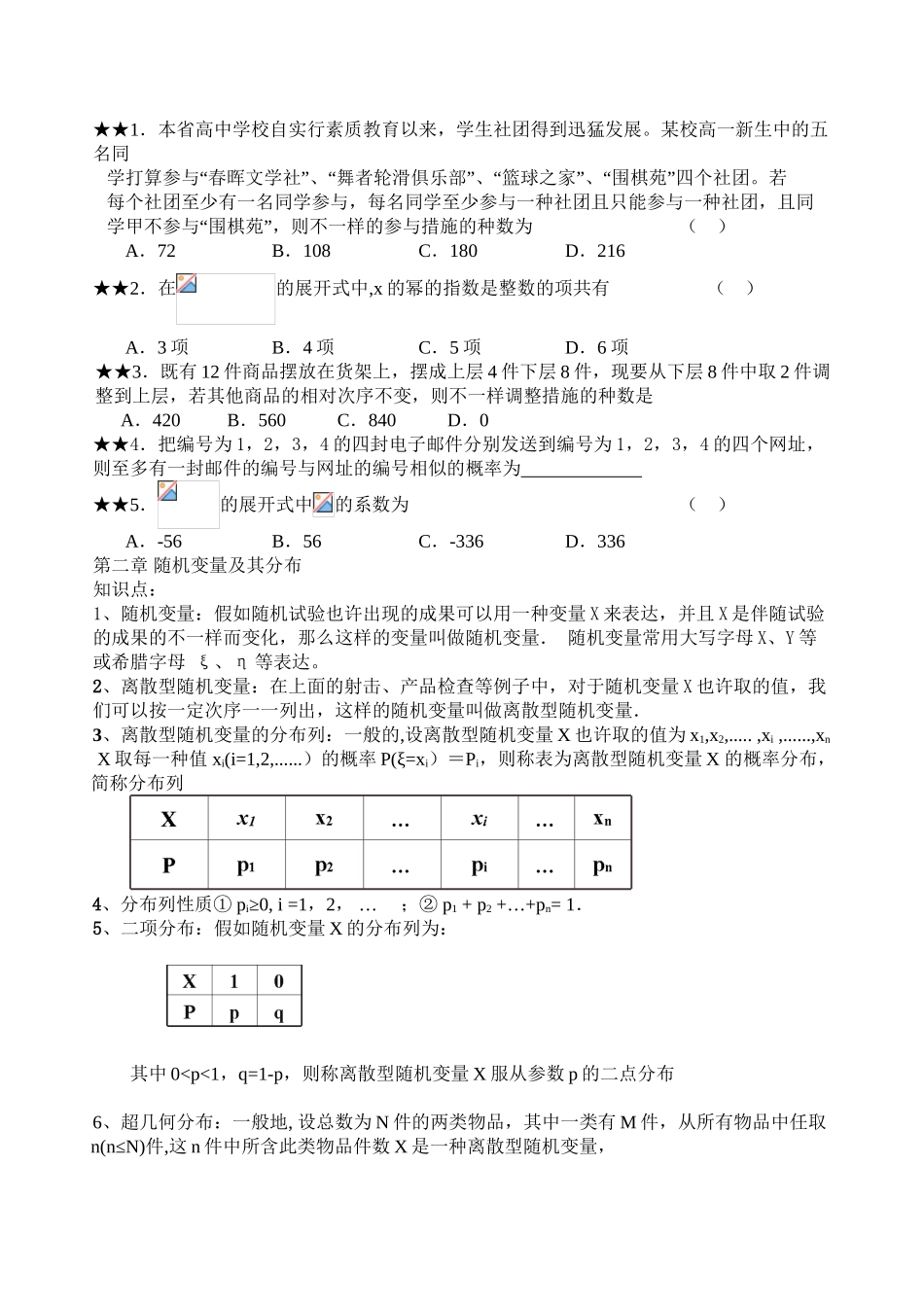 2025年高中数学选修23知识点考点附典型例题教学教材_第3页