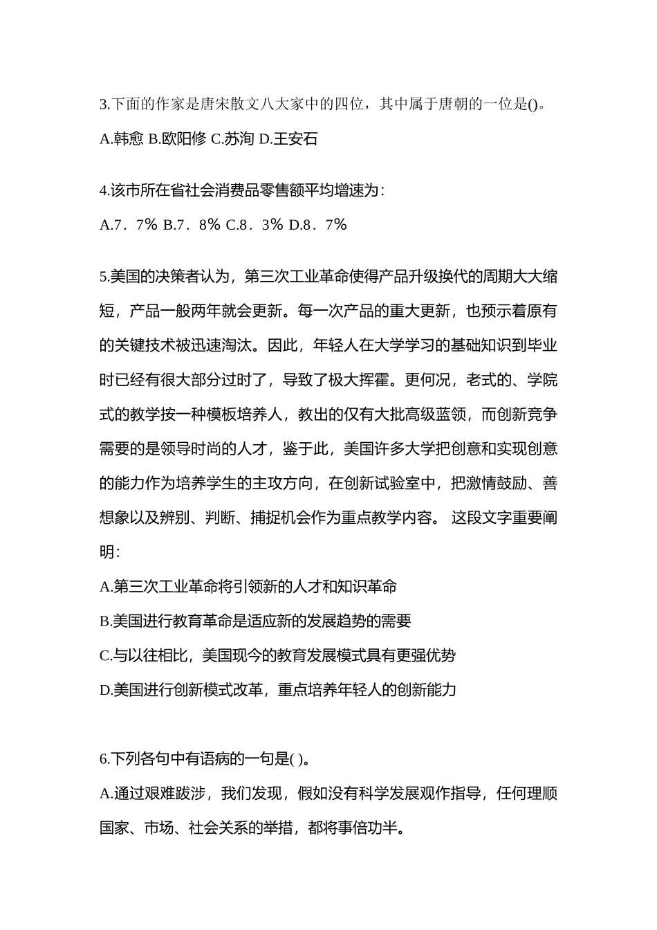 2025年江西省吉安市警察招考行政能力测验模拟考试含答案_第2页
