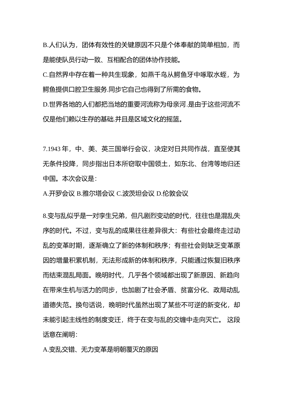 2025年江西省吉安市警察招考行政能力测验模拟考试含答案_第3页