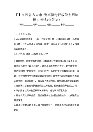 2025年江西省吉安市警察招考行政能力测验模拟考试含答案