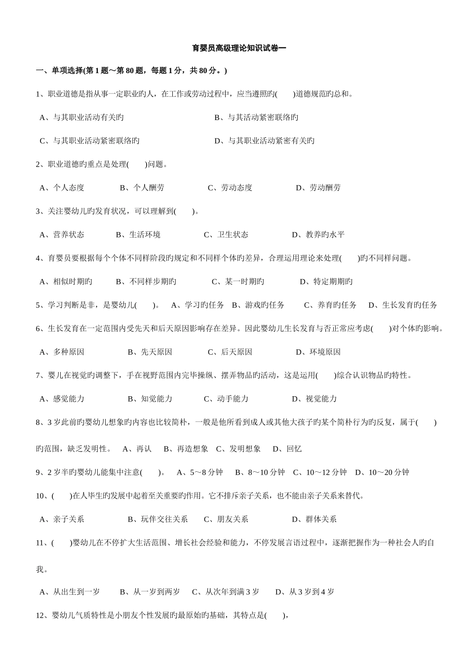 2025年育婴师高级理论试卷国家题库_第1页