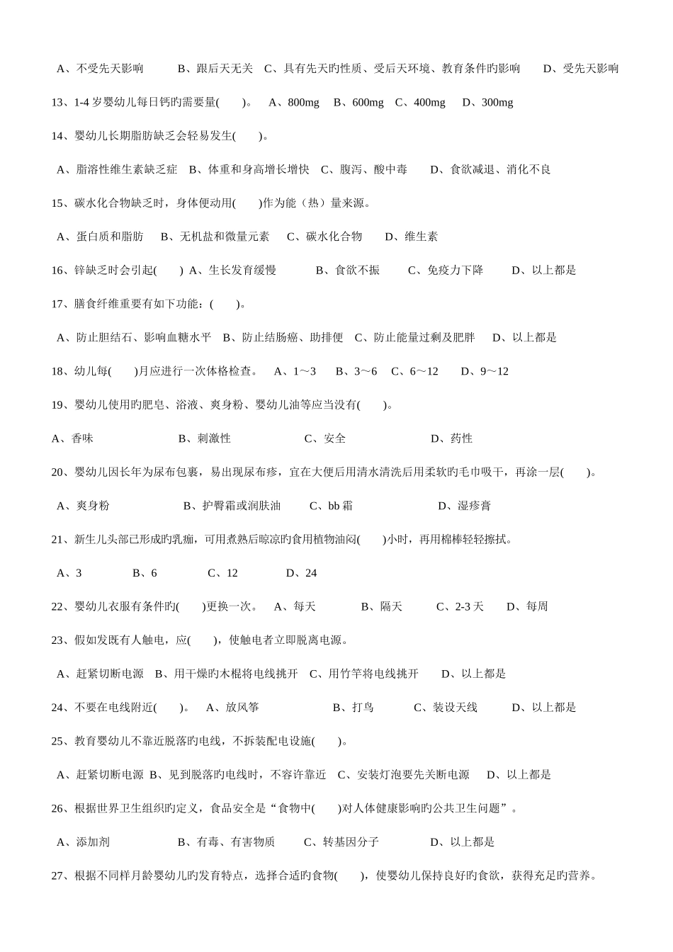 2025年育婴师高级理论试卷国家题库_第2页