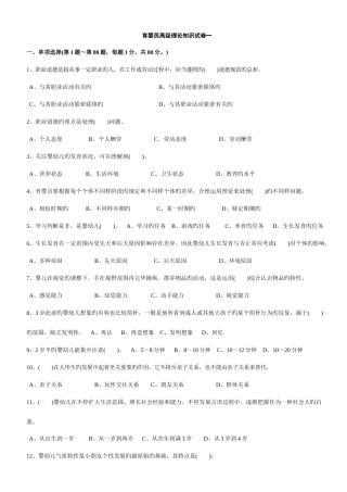 2025年育婴师高级理论试卷国家题库