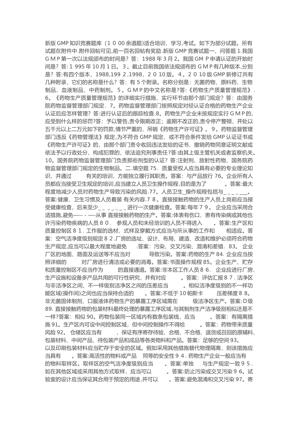 2025年GMP知识竞赛试题库完整范本_第1页