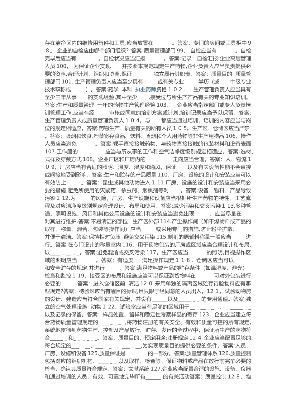 2025年GMP知识竞赛试题库完整范本_第2页
