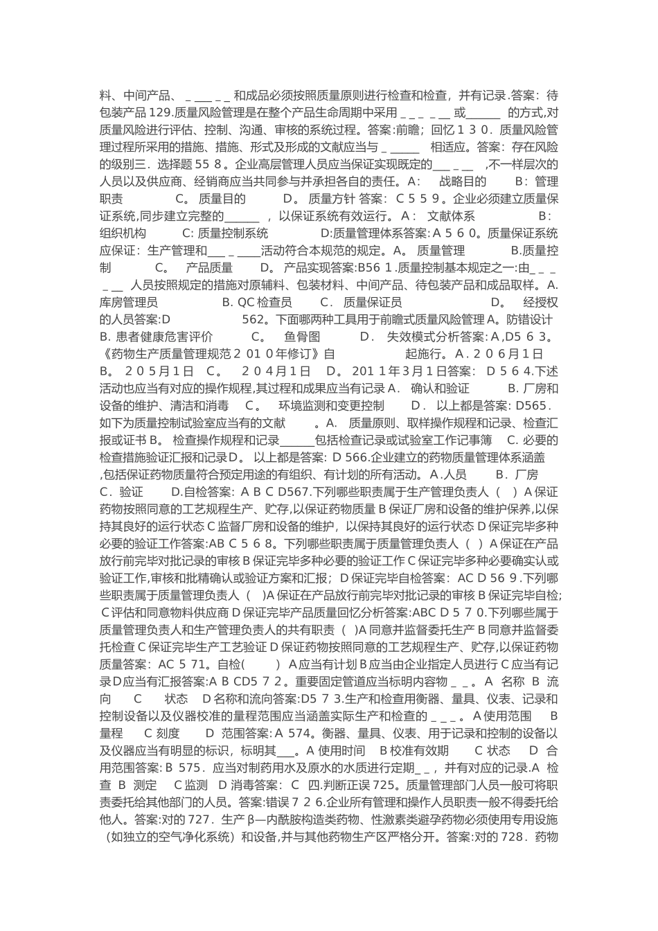 2025年GMP知识竞赛试题库完整范本_第3页