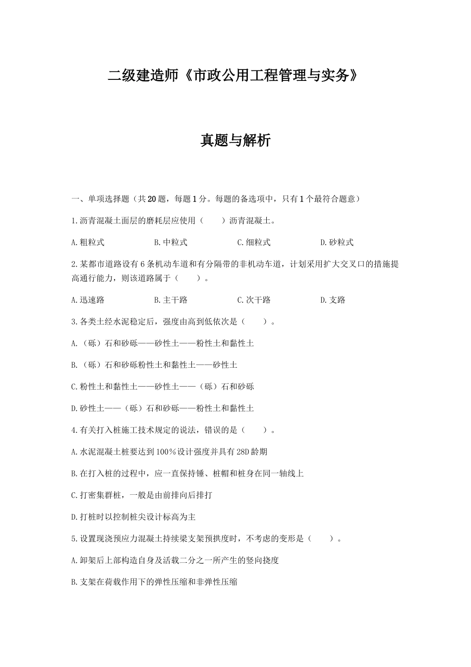 2025年二级建造师《市政公用工程管理与实务》真题及答案解析_第1页