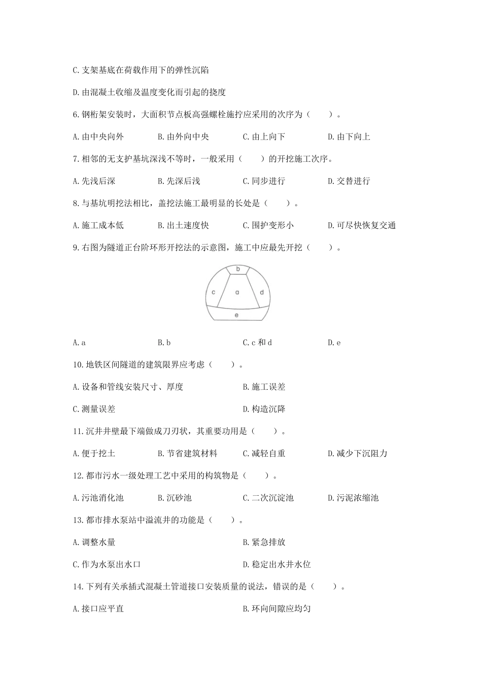 2025年二级建造师《市政公用工程管理与实务》真题及答案解析_第2页