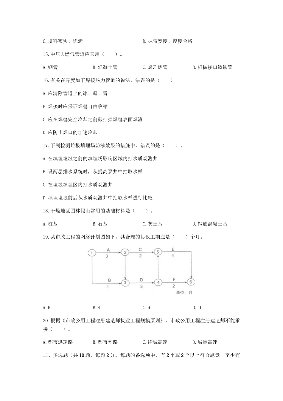 2025年二级建造师《市政公用工程管理与实务》真题及答案解析_第3页