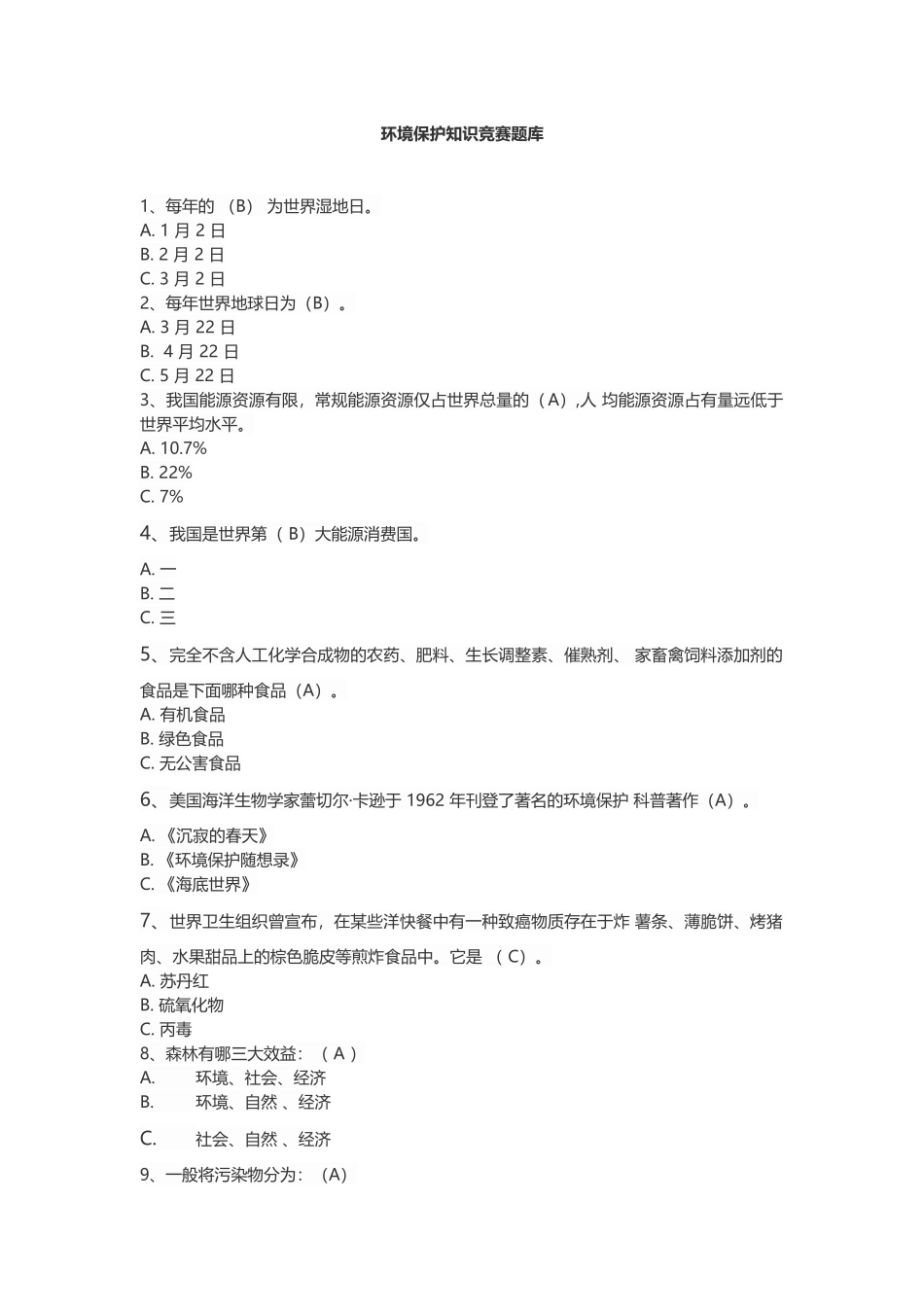 2025年环保知识竞赛题库讲解学习_第2页