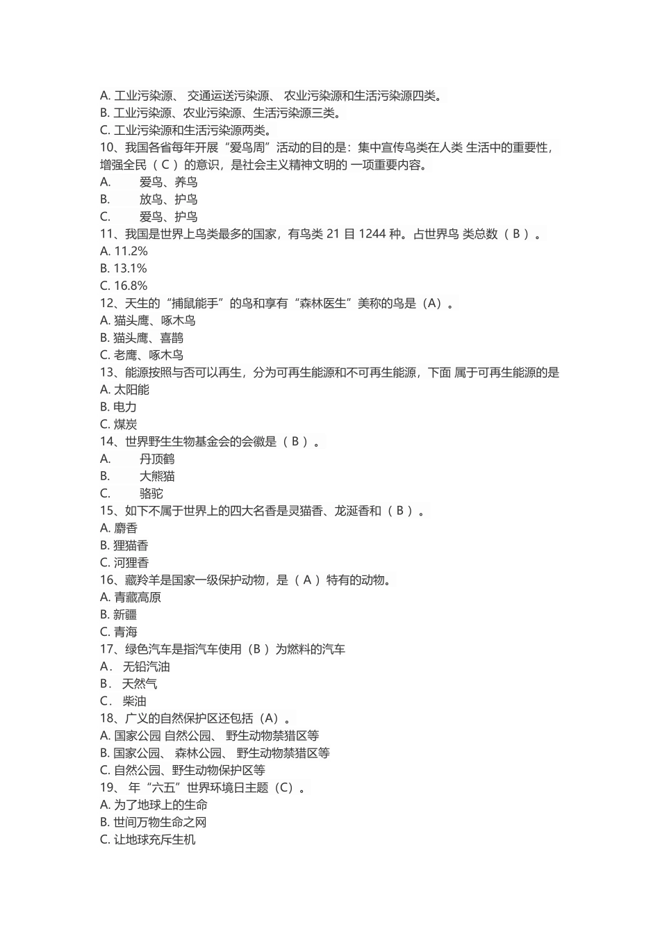 2025年环保知识竞赛题库讲解学习_第3页