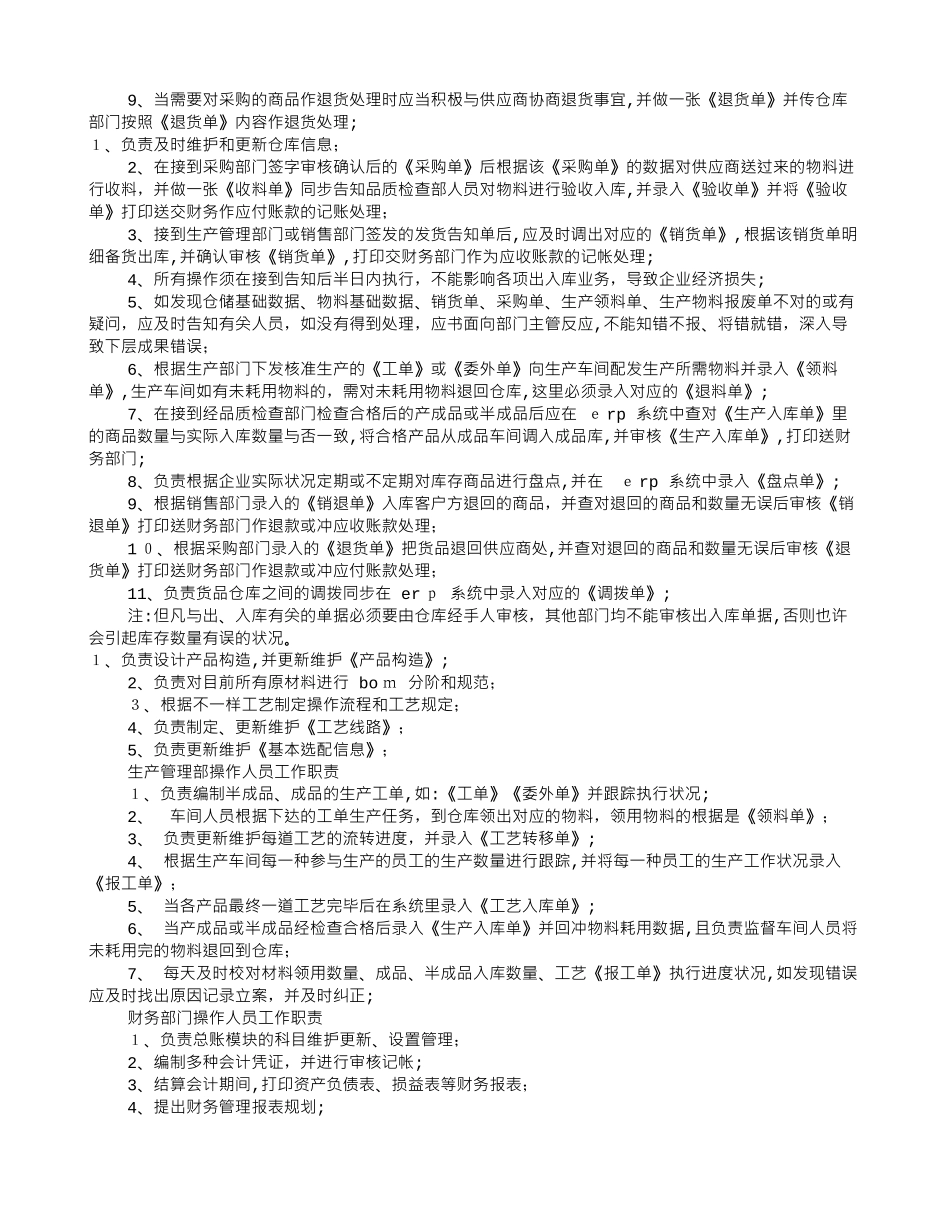 2025年ERP程序员岗位职责共7篇范本_第2页