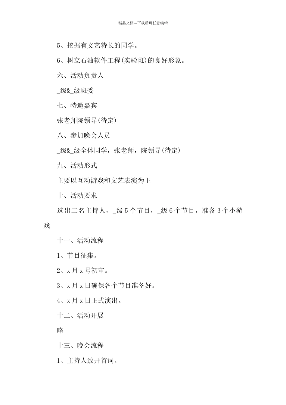 中秋节创意活动流程策划方案_第2页