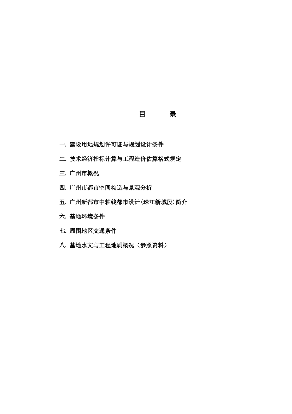 2025年广东移动通信枢纽楼国际邀请建筑设计竞赛文件任务书_第2页