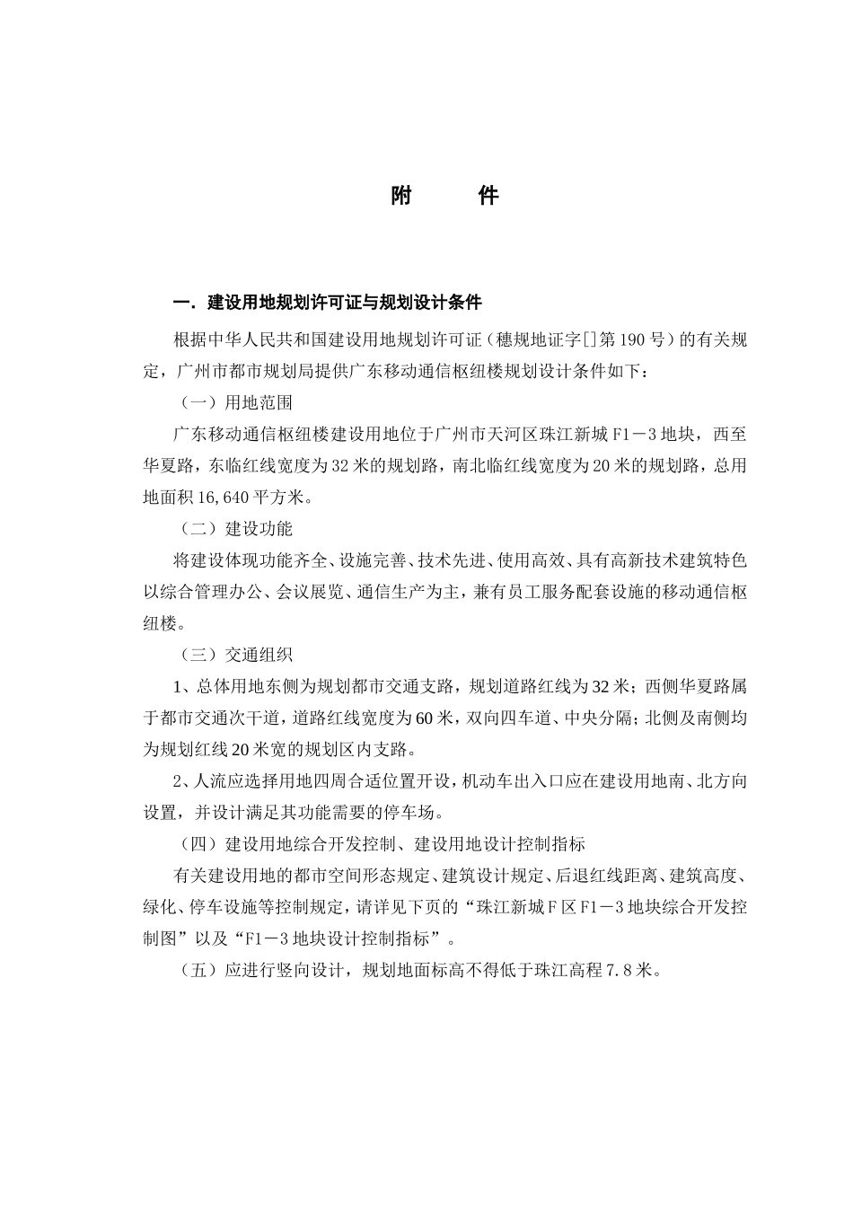 2025年广东移动通信枢纽楼国际邀请建筑设计竞赛文件任务书_第3页