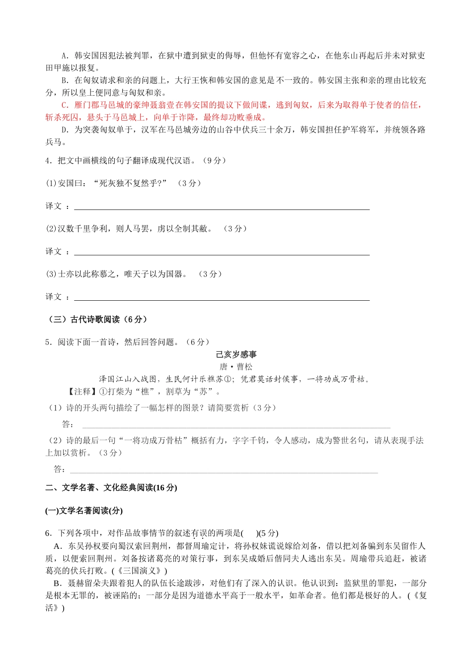 福建省泉州四校届高三上学期第一次摸底考试 语文_第2页