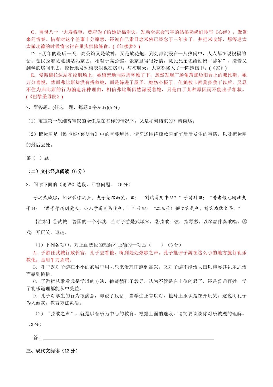福建省泉州四校届高三上学期第一次摸底考试 语文_第3页