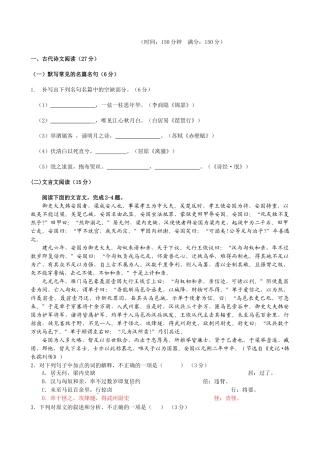 福建省泉州四校届高三上学期第一次摸底考试 语文
