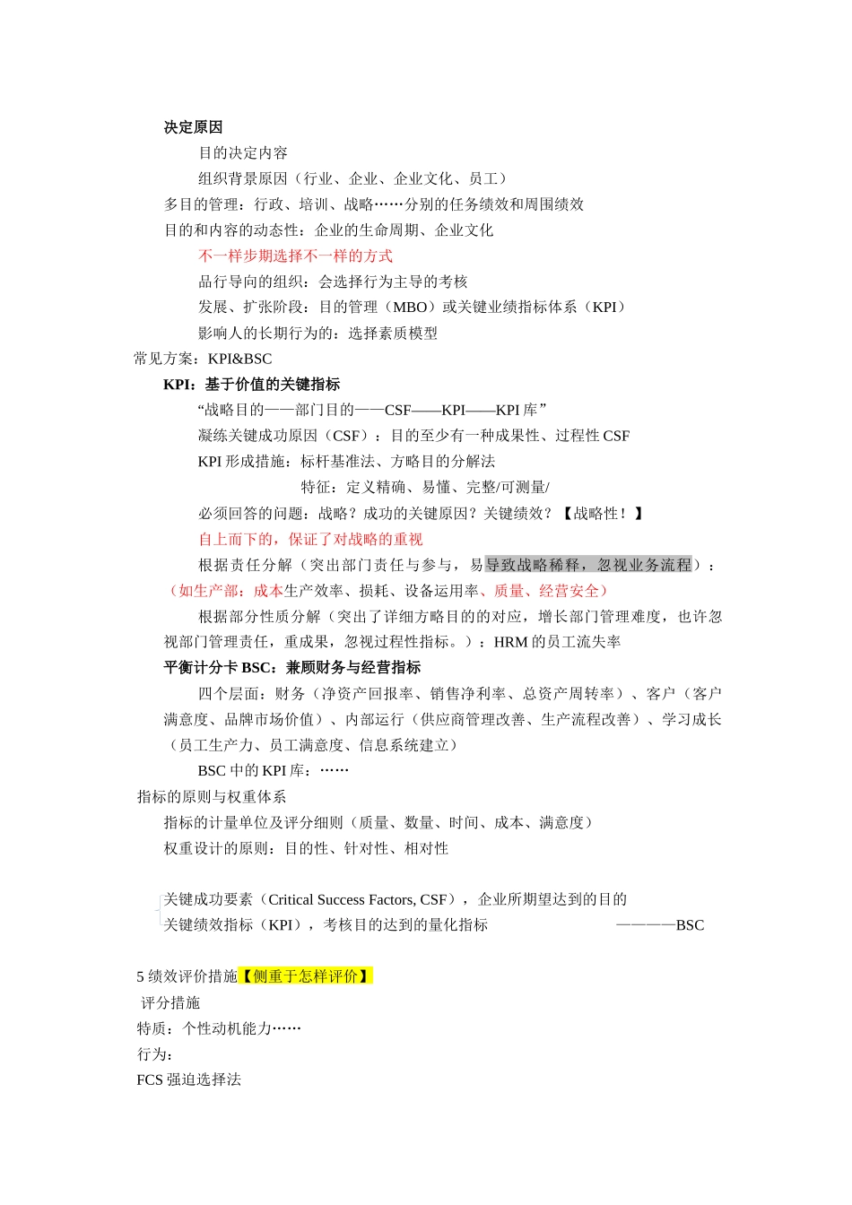 2025年绩效管理人大出版社复习笔记整理_第3页