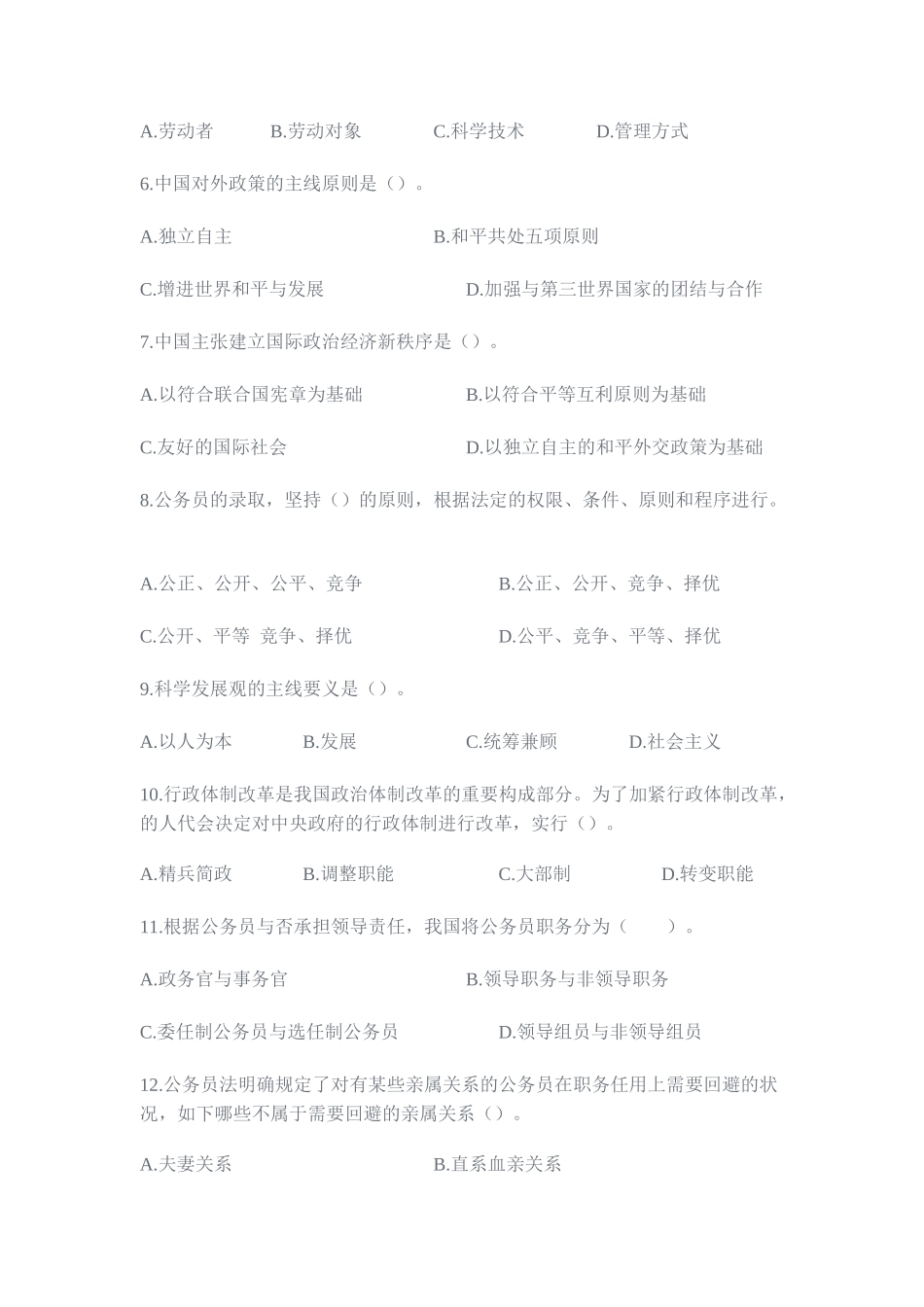 2025年甘肃三支一扶进村进社公共笔试科目试题知识讲解_第2页