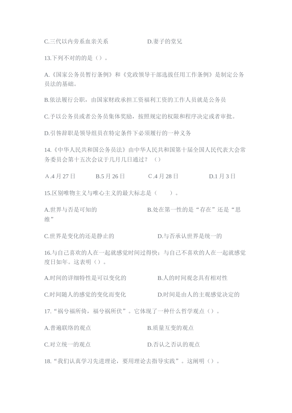 2025年甘肃三支一扶进村进社公共笔试科目试题知识讲解_第3页