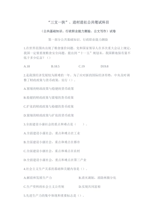 2025年甘肃三支一扶进村进社公共笔试科目试题知识讲解