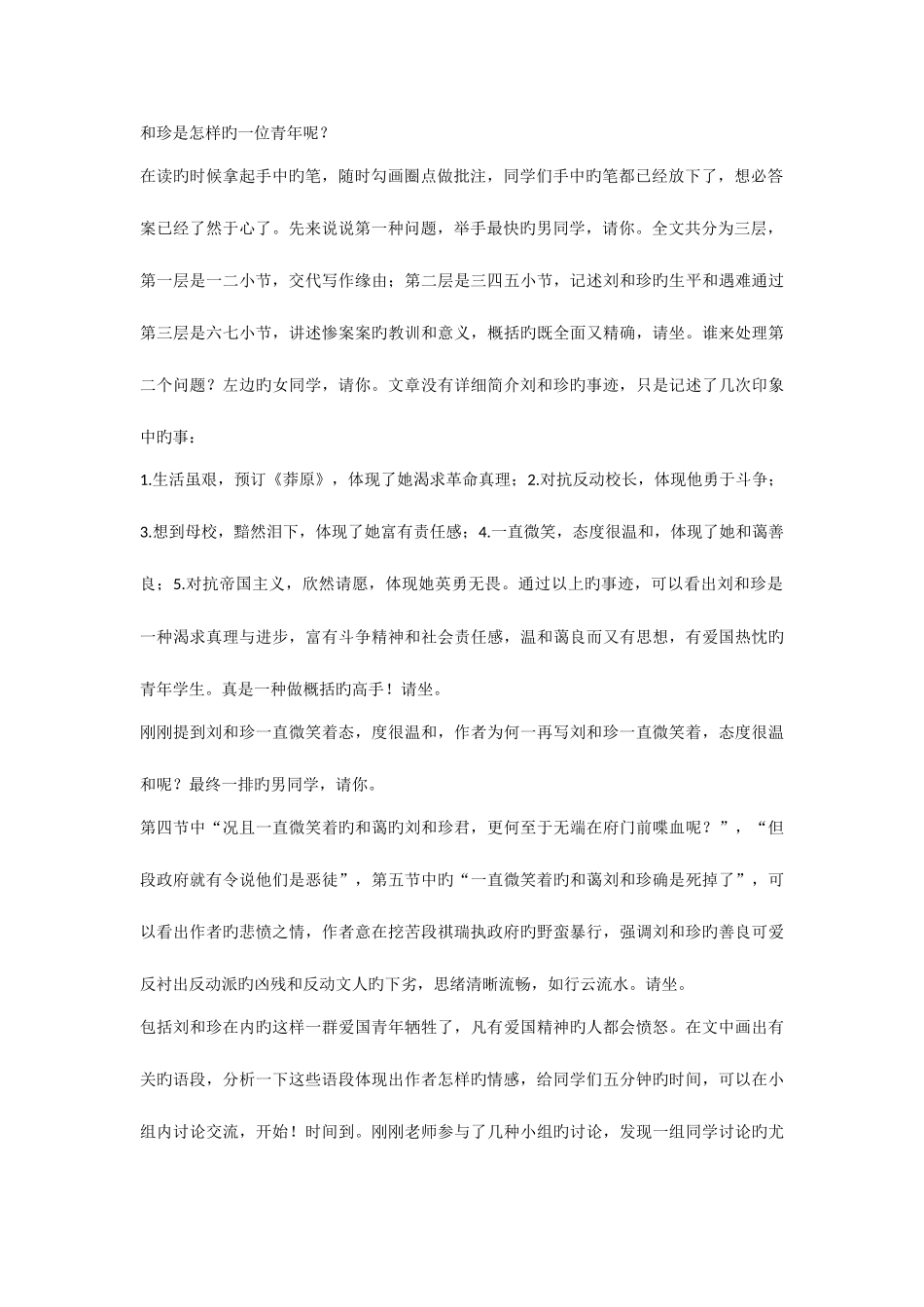 2025年记念刘和珍君教师招考面试试讲稿_第2页