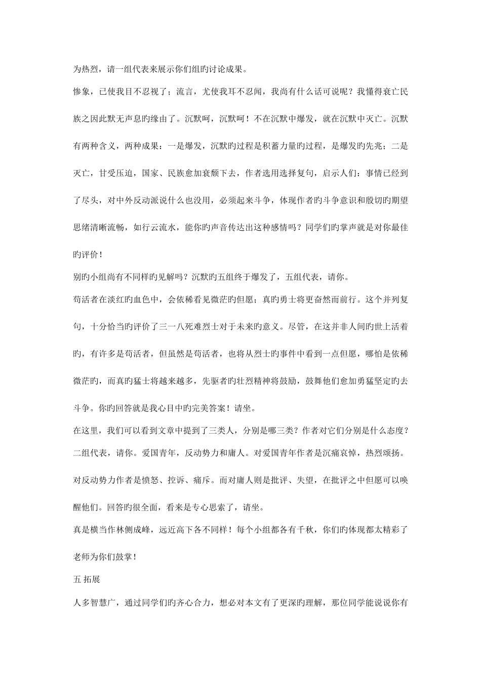 2025年记念刘和珍君教师招考面试试讲稿_第3页
