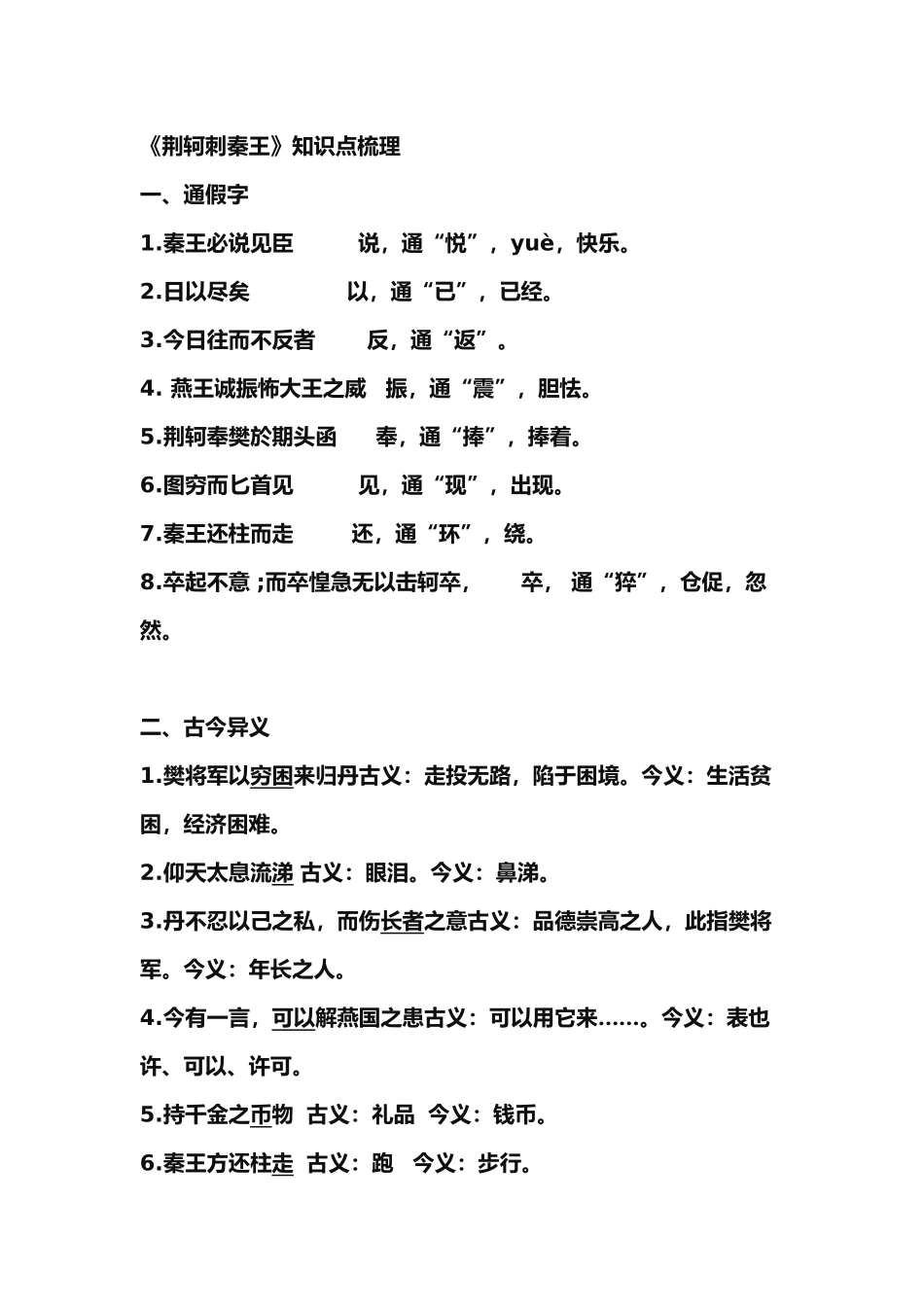 2025年《荆轲刺秦王》知识点梳理_第1页