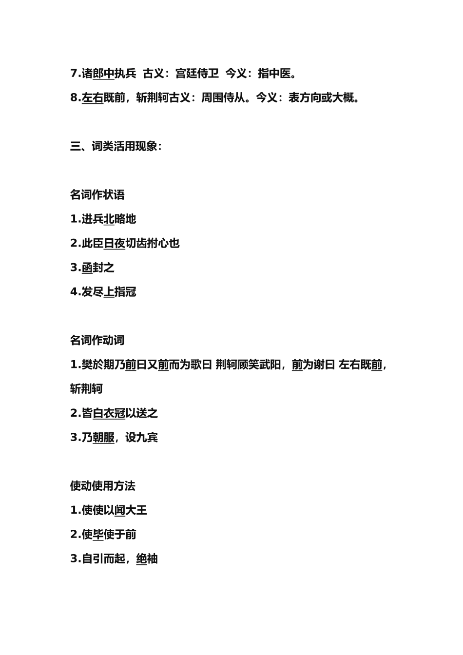 2025年《荆轲刺秦王》知识点梳理_第2页