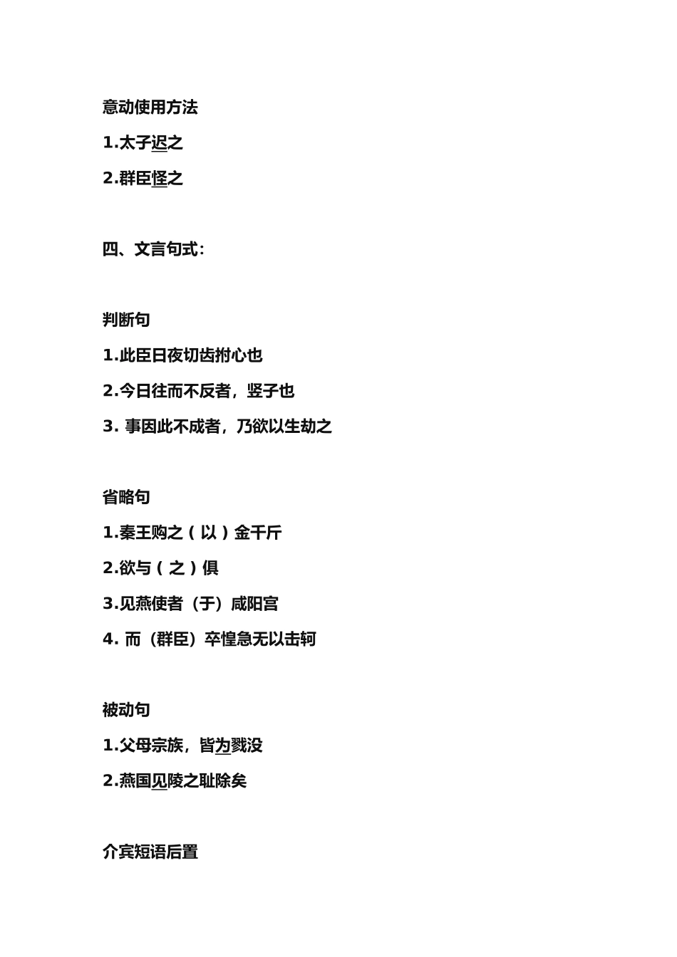 2025年《荆轲刺秦王》知识点梳理_第3页