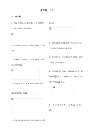 2025年结构力学考试样题库力法