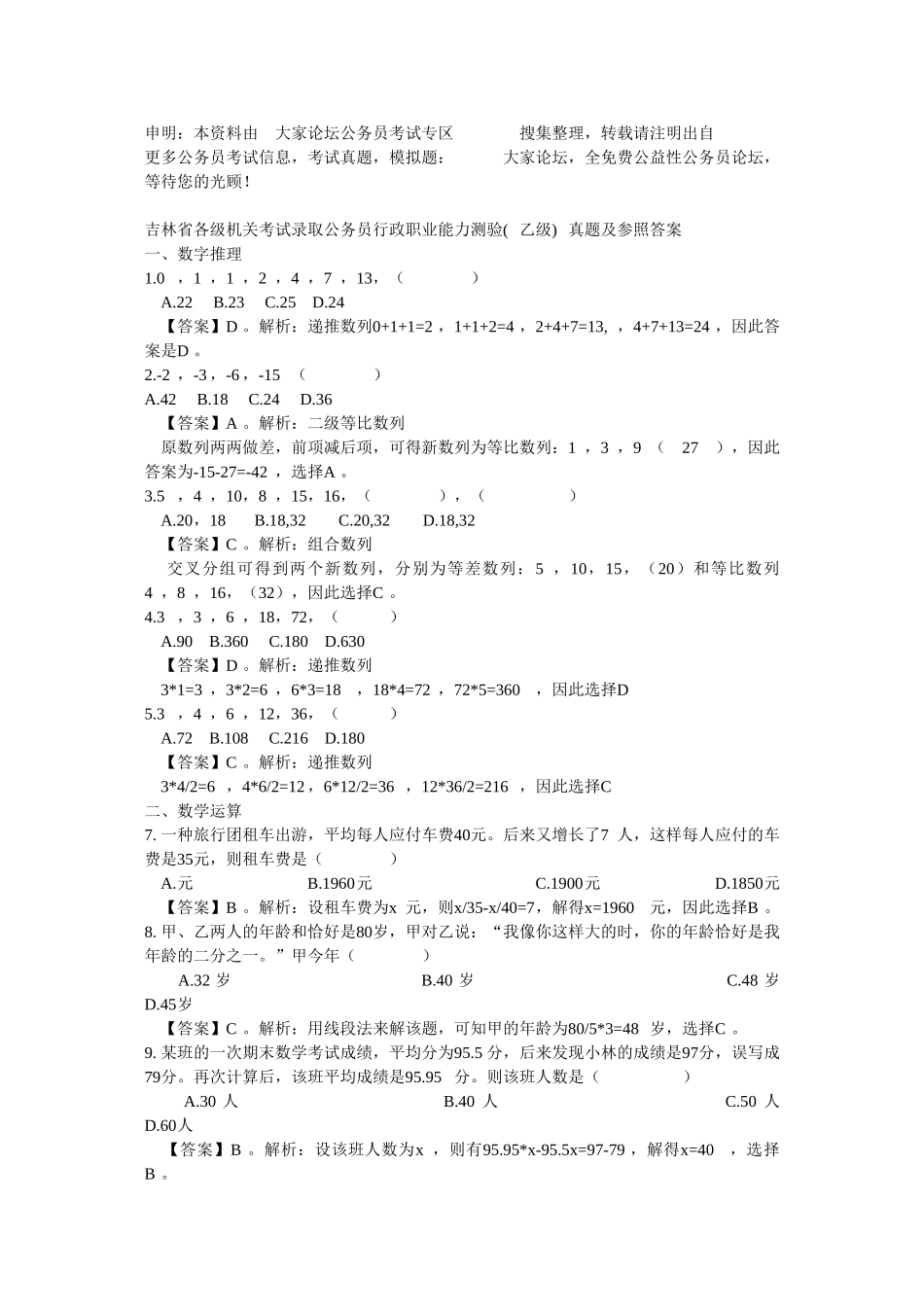 2025年吉林省考试录用公务员行政能力测试乙级部分真题_第1页