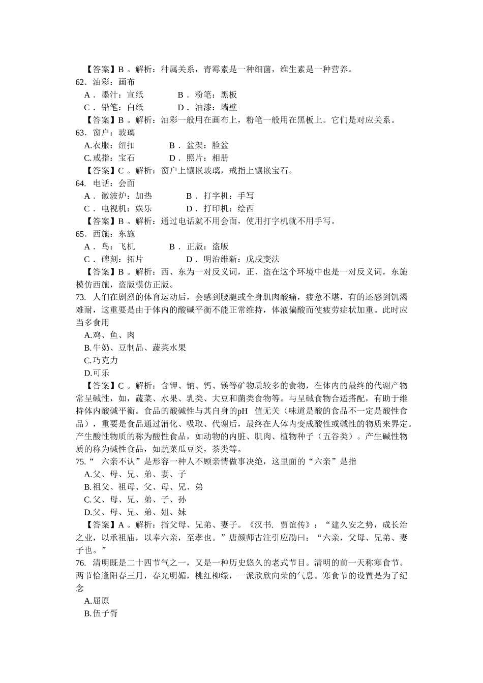 2025年吉林省考试录用公务员行政能力测试乙级部分真题_第3页