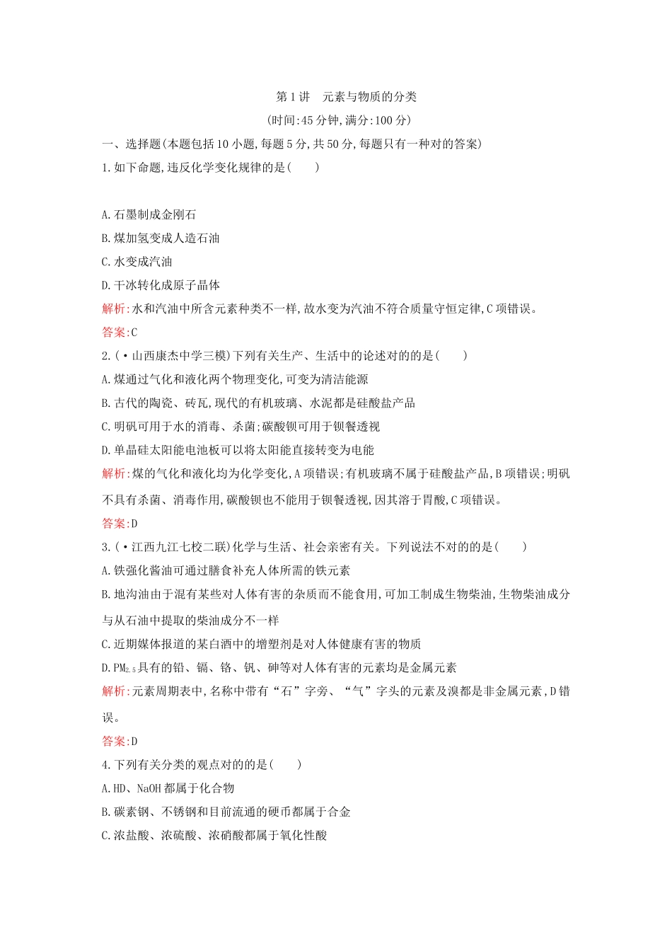 2025年高考化学二轮专题考点检测题_第1页