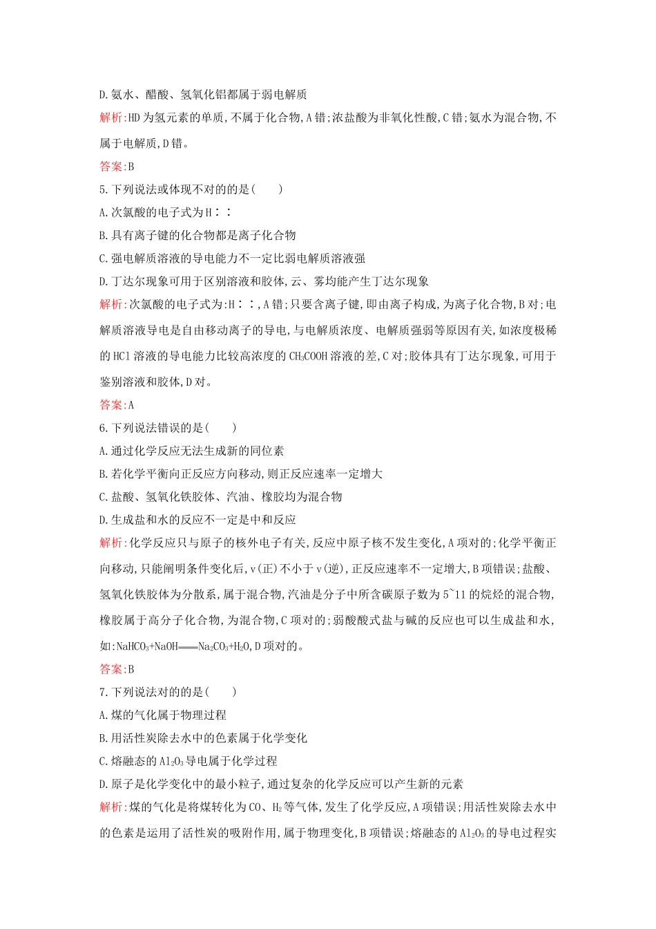 2025年高考化学二轮专题考点检测题_第2页