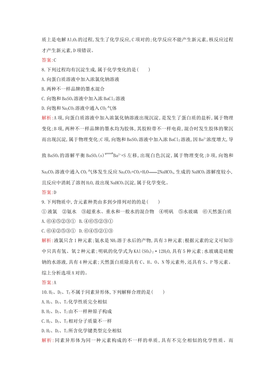 2025年高考化学二轮专题考点检测题_第3页