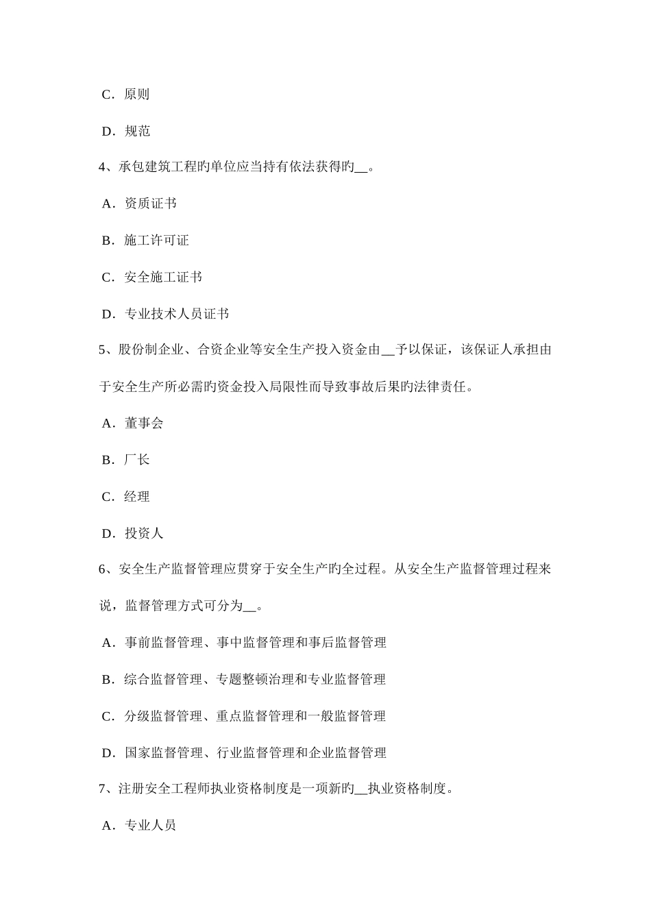 2025年广西上半年安全工程师安全生产法焰火晚会等大型焰火燃放活动的许可考试试卷_第2页