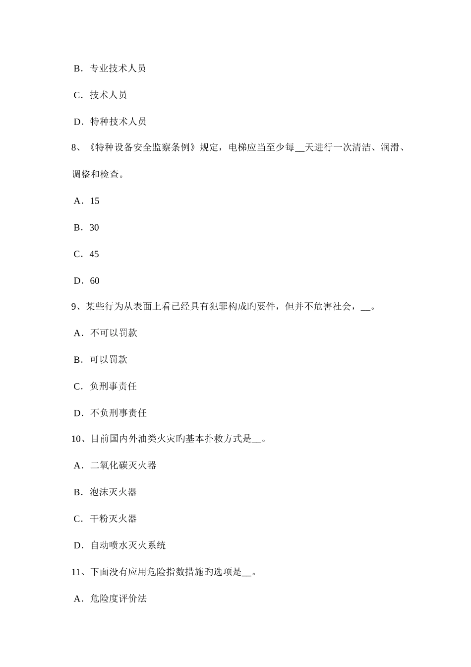 2025年广西上半年安全工程师安全生产法焰火晚会等大型焰火燃放活动的许可考试试卷_第3页