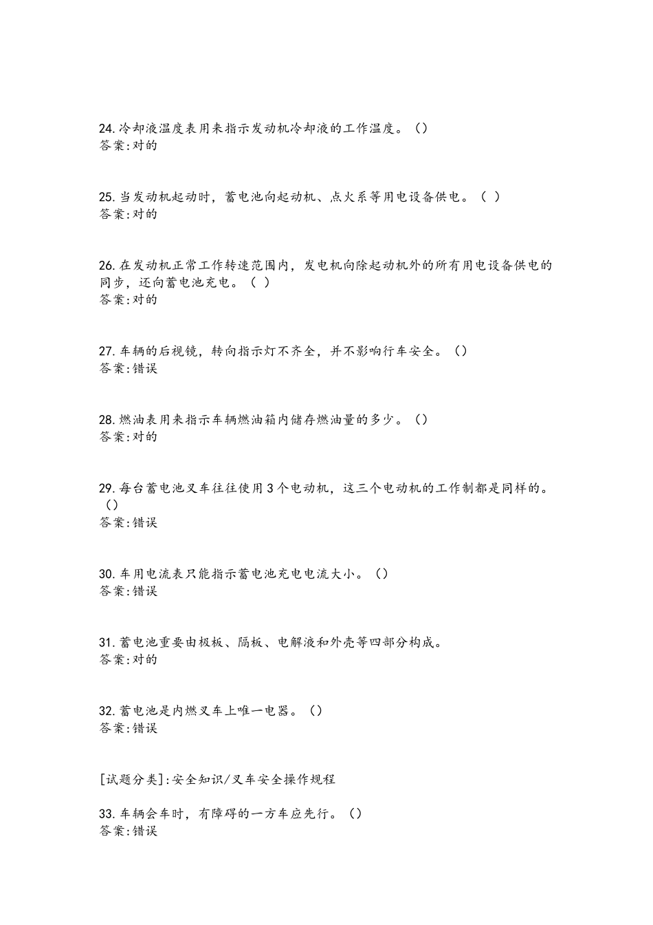 2025年叉车司机考试题库1分解_第3页