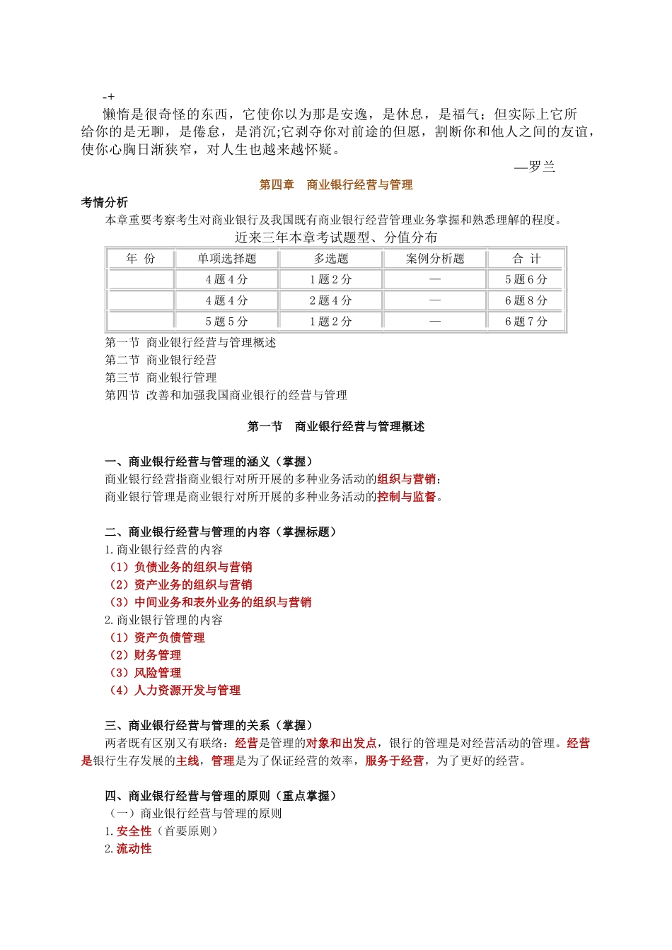 2025年jwyuyb经济师考试金融中级讲义之商业银行经营与管理_第1页