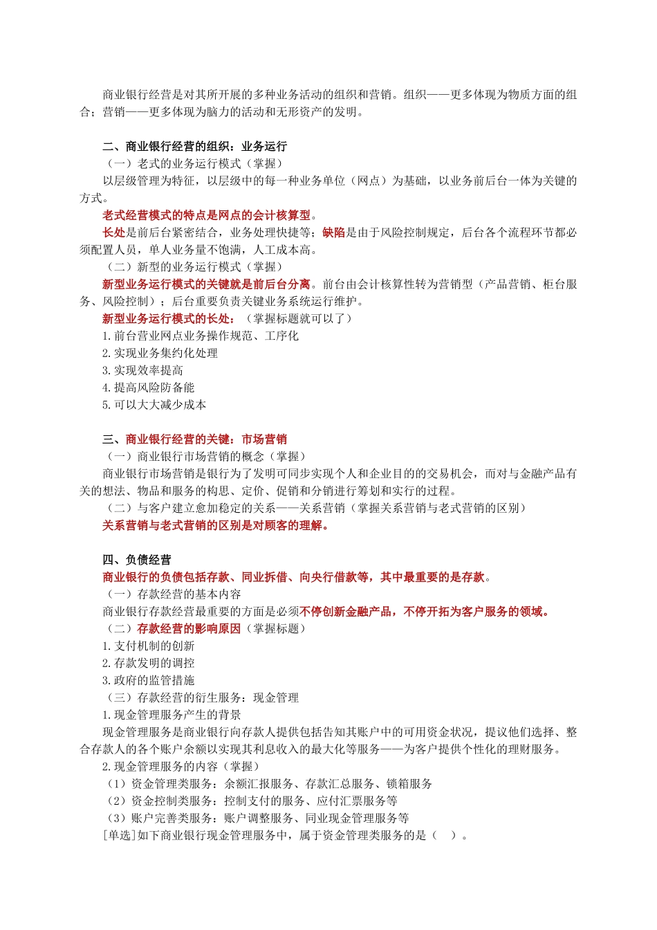 2025年jwyuyb经济师考试金融中级讲义之商业银行经营与管理_第3页
