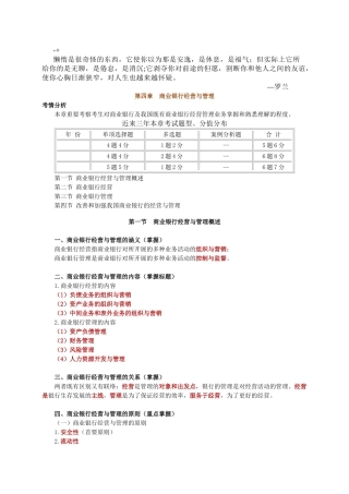 2025年jwyuyb经济师考试金融中级讲义之商业银行经营与管理