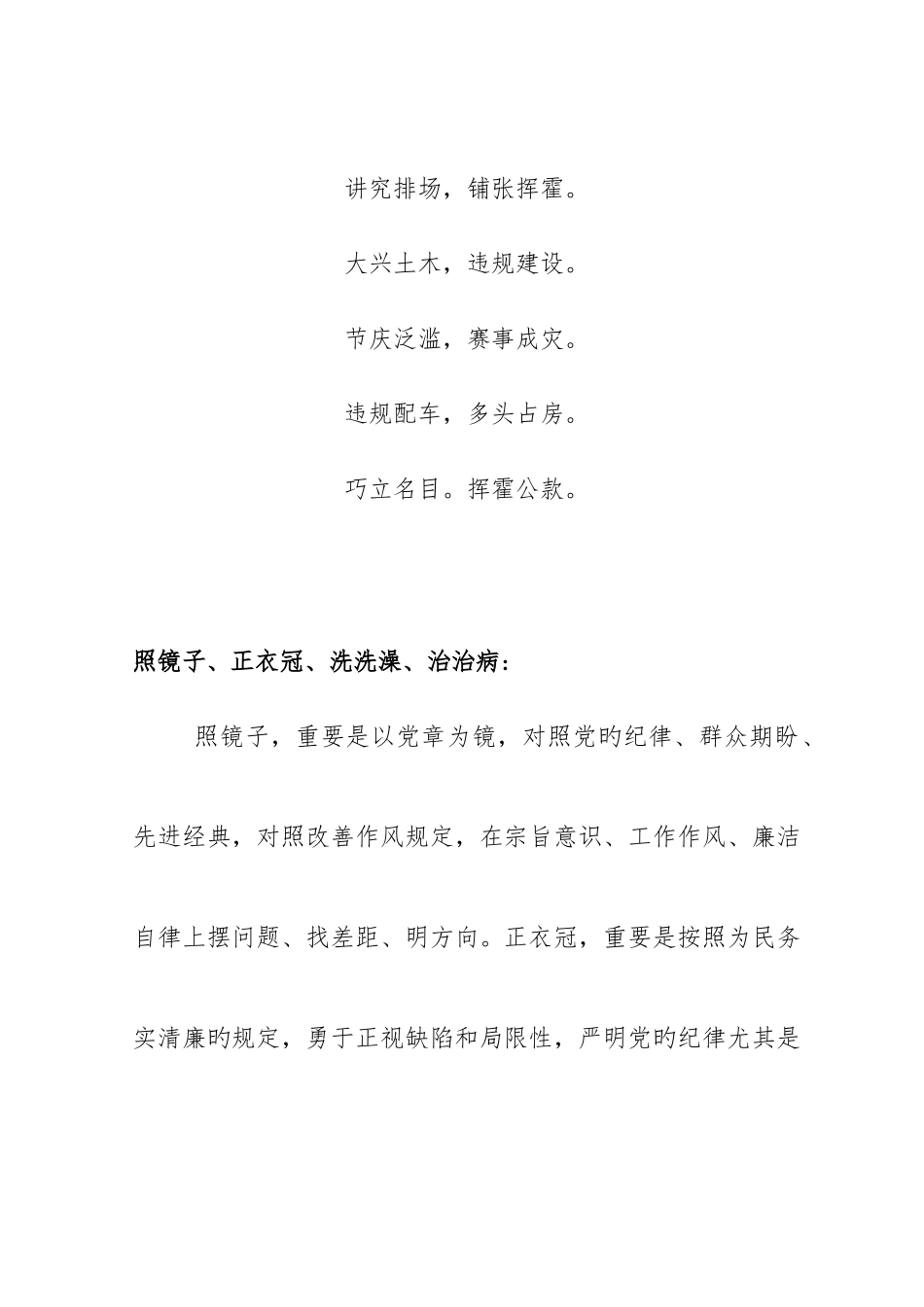 2025年群众路线知识点_第3页