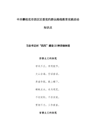 2025年群众路线知识点
